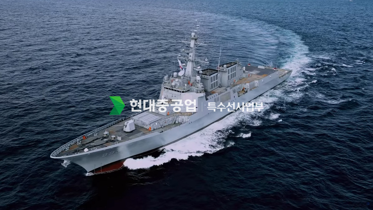 HD현대중공업 특수선사업부 홍보영상 - 국문
